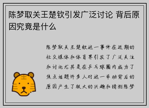 陈梦取关王楚钦引发广泛讨论 背后原因究竟是什么